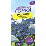 Фацелия Голубая колокольчатая 0,3 гр. Альпийская горка НОВИНКА