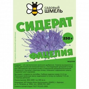 Фацелия 250 гр