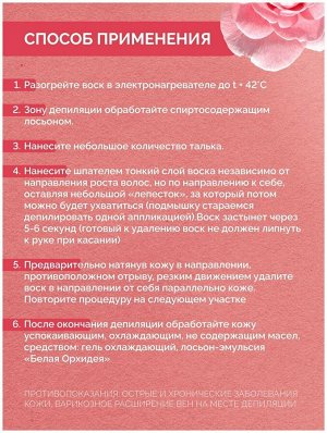Воск горячий (пленочный)  ITALWAX Роза гранулы 1 кг