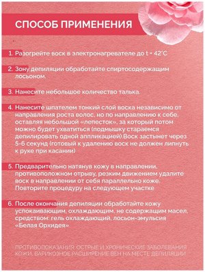 Воск горячий (пленочный)  ITALWAX Роза гранулы 100гр