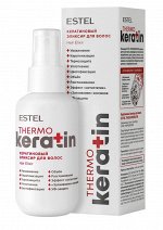 Кератиновый элексир ESTEL KERATIN