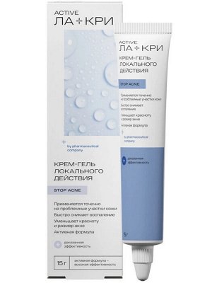 Ла-Кри® Стоп АКНЕ крем-гель локального действия 15г	Вертекс АО