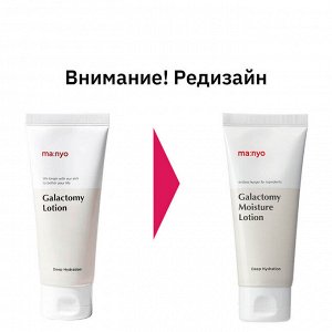 Manyo Galactomy Moisture Lotion Лёгкий увлажняющий лосьон с галактомисисом 100 мл