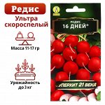 Семена Редис &quot;16 дней&quot;, 3 г