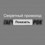 Промокод 10% до 20 июня