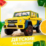 Машины