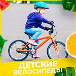 Детские велосипеды