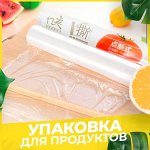 Упаковка для продуктов