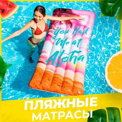 КЕМПИНГ Надувашки для отдыха на воде
