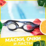Маски/очки/ласты/жилеты