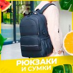 Рюкзаки и сумки
