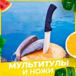 Туристические инструменты