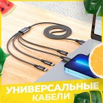 Универсальные кабели