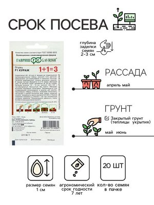 Семена Огурец "Кураж",  F1,  серия 1+1, 20 шт