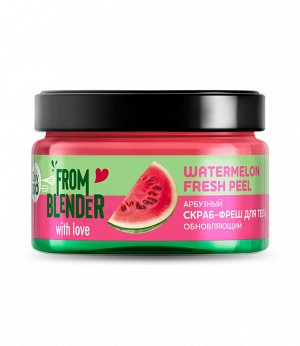 АРБУЗНЫЙ Скраб-фреш для тела обновляющий Watermelon Fresh Peel 200мл