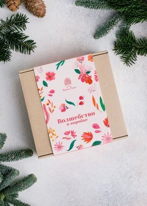СК239 / Подарочный набор / Весенний / 600 гр