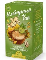 Чай Имбирный зеленый (мохито) 20 пак. (1х20) (#6) (шк 3424) Россия