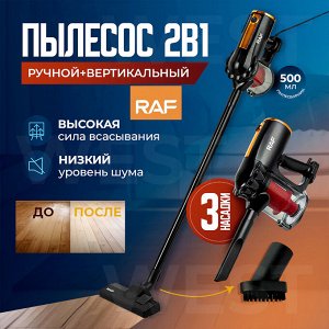 Пылесос вакуумный 2в1, ручной + вертикальный, RAF, 600 Вт