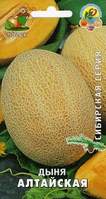 Семена Дыня &quot;Алтайская&quot; 15 шт