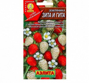 Семена Земляника "Зита и Гита", смесь, 0,04 г