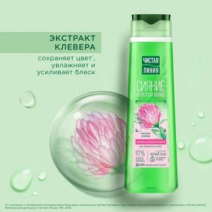 Шампунь для окрашенных волос Клевер ЧИСТАЯ ЛИНИЯ 400 мл