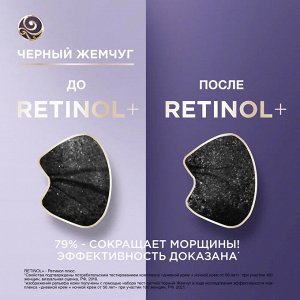 Крем для лица антивозрастной с ретинолом дневной Черный Жемчуг Pro-коллаген Ретинол+ 56+ лет, интенсивное омоложение 50 мл