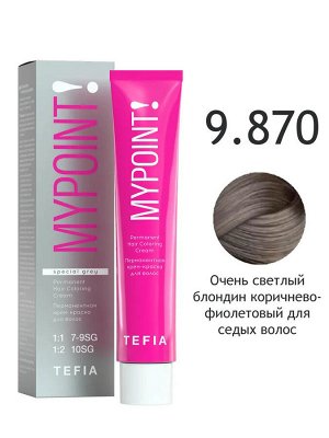 9.870 очень светлый блондин коричнево-фиолетовый для седых волос