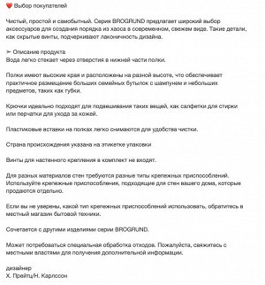 BROGRUND, Угловая настенная полка, нержавеющая сталь, 19x58 см