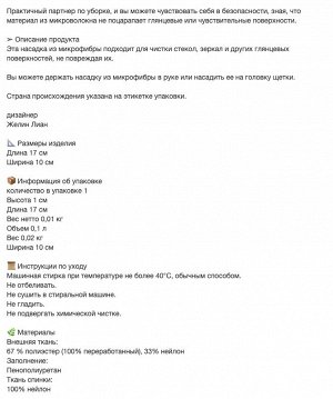PEPPRIG, Чистящая накладка из микрофибры