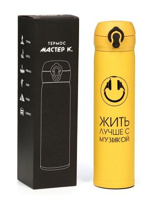 Термос «Жить лучше с музыкой», 500 мл, 7x26 см