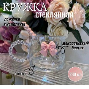 Стеклянная кружка с бантом
