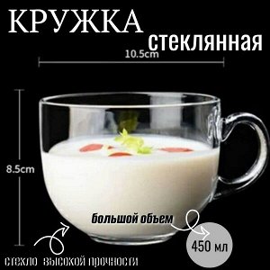 Стеклянная кружка 450 мл