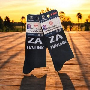 Мужские носки хлопковые ZA наших
