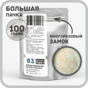 Соль морская с копченым чесноком, 100 грамм