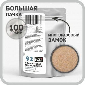 Соль розовая гималайская с копченым чесноком, 100 грамм