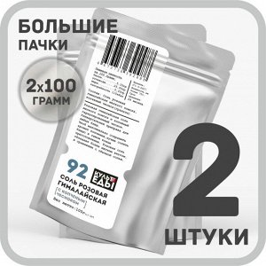 Соль розовая гималайская с копченым чесноком, 2х100 грамм