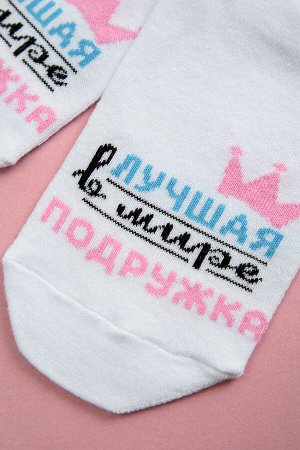 Носки женские Лучшая подружка