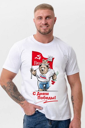 Футболка Варианты расцветки: белый+День Победы
Ткань:  кулирка, Состав:  100% хлопок
Футболка на 9 мая станет отличным выбором для тех, кто хочет отметить День Победы с уважением и стилем. Этот продук