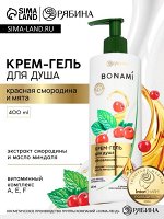 Крем-гель для душа «Красная смородина и мята», нежнось и увлажнение, 400 мл, BONAMI