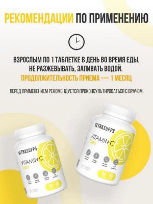 Витамин С ULTRASUPPS Vitamin C 1000 мг - 60 таб.