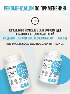 Цинк ULTRASUPPS Zinc Citrate 25мг - 60 капс.