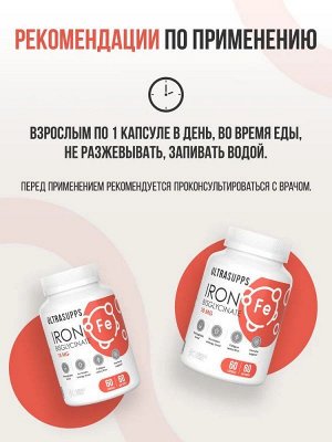 Железо ULTRASUPPS Iron 18мг - 60 капс
