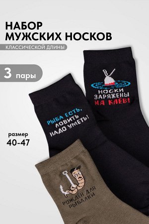 Носки мужские