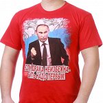 Красная футболка с Путиным на фоне флага России. У тебя еще нет одежды с принтом главы РФ? Срочно исправляй это! P№41 ОСТАТКИ СЛ