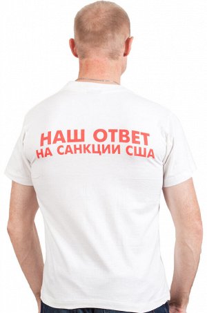 Футболка Белая футболка с Путиным в кимоно и фразой «Наш ответ на санкции США». ОБВАЛ ЦЕН! №2206  ОСТАТКИ СЛАДКИ!!!