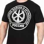 Футболка Ракетные войска и Артиллерия №223