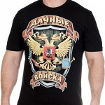 Футболка &quot;Дачные войска&quot; №132