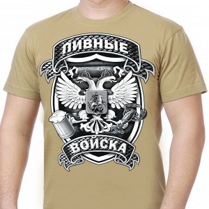 Футболка Футболка Пивная №278а ОСТАТКИ СЛАДКИ!!!!