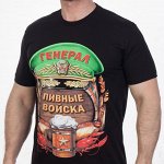 Футболка для любителей пива №135