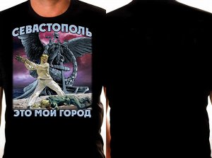 Футболка Патриотическая футболка «Третья оборона Севастополя» №84